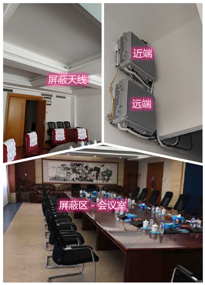  新蔡某机关单位会议室屏蔽案例（数字信令级）